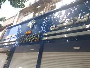 لوازم یدکی کلانتری