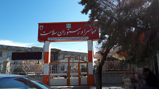 رستوران هتل سلامت