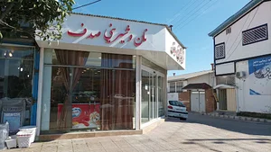 شیرینی صدف