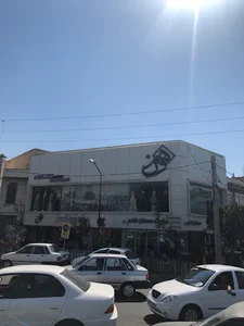 بوتیک هومن