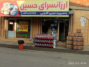 فروشگاه حسین