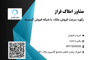 مشاور املاک فراز