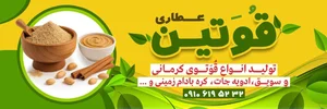 عطاری قُوَتین