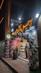 آجیل و خشکبار میلاد