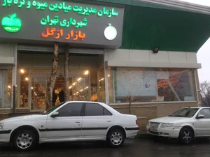 بازار میوه و تره بار ازگل