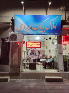 املاک بیک 2