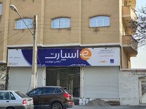 خدمات فنی و فروشگاه اطمینان