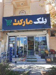 کارواش بزرگمهر