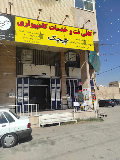 کافی نت چیچک