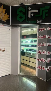 برگ سبز