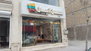 مبلمان آیسان