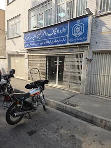 اداره اوقاف و امور خیریه ناحیه سه تهران