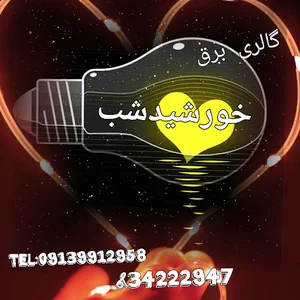 کالای برق خورشید شب رفسنجان