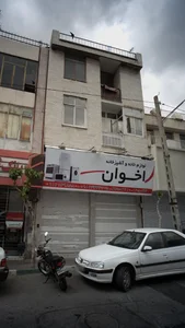 لوازم خانه و آشپزخانه اخوان