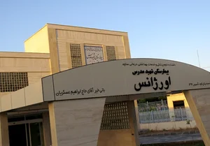 اورژانس بیمارستان مدرس