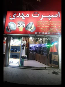 اسپرت مهدی 5