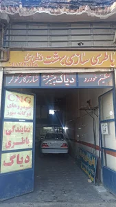 باطری سازی بهشت نظری
