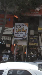 پلاس
