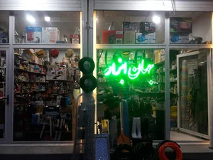 جهان ابزار هادی دولتی