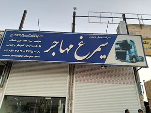 شرکت حمل و نقل الماس ترابر