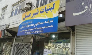 لبنیات شیر عسل