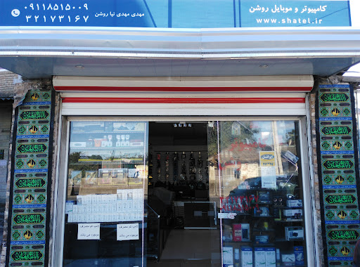 کامپیوتروموبایل روشن