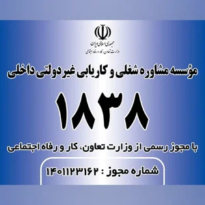کاریابی و فنی یاب 1838 قوچان