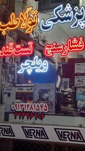 تجهیزات پزشکی تَولا طب 2