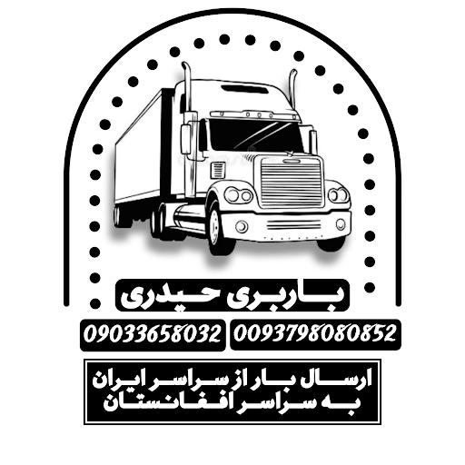 باربری افغانستان حیدری