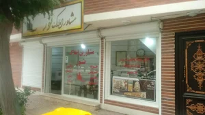مشاور املاک نور 2