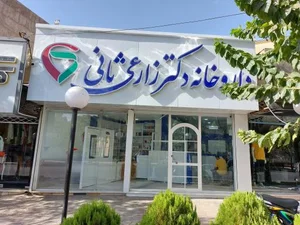داروخانه دکتر ملیحه زارعی ثانی 2