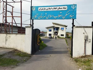 بنیاد مسکن انقلاب اسلامی تنکابن