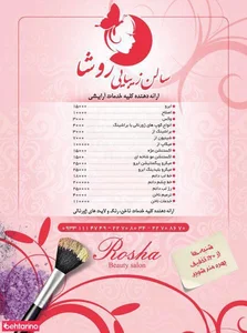 سالن زیبایی روشا 3