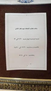 کتابخانه معلم شهید اصغر فخار 4