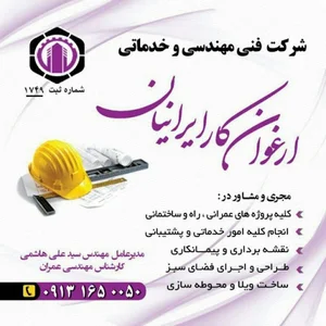 ارغوان کار ایرانیان