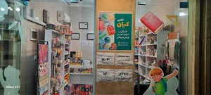 لوازم التحریر کیان