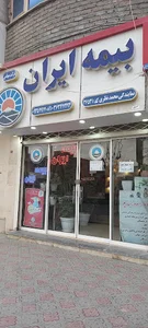 نمایندگی بیمه ایران