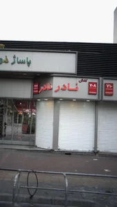 چرم میخچی 3