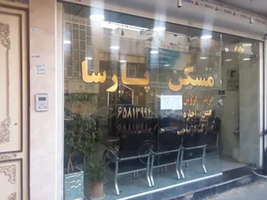 مشاور املاک پارسا 2