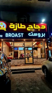 Chicken Taza - دجاج طازة