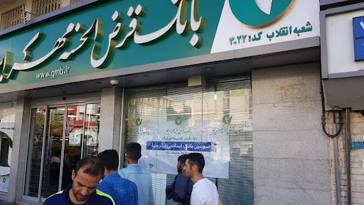 بانک قرض الحسنه مهر ایران
