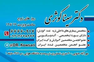مطب دکتر کوثری