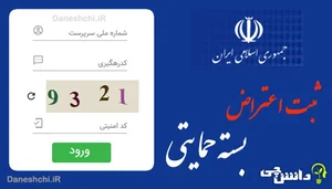 سامانه یارانه