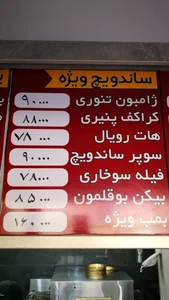 فست فود پاپوک 4