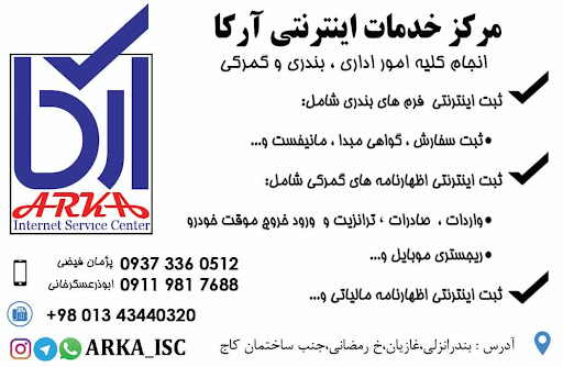 مرکز خدمات اینترنتی آرکا