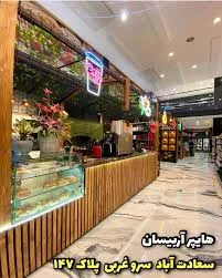 عمده فروشی خواربار خورشید