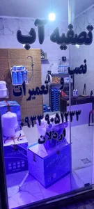 تصفیه آب اردلان