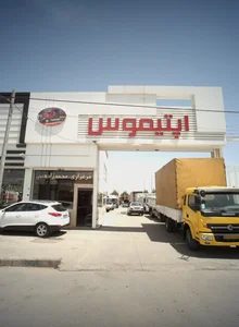 نمایشگاه اتومبیل اپتیموس