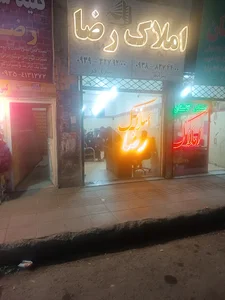 املاک رضا