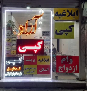 کافی نت آراد